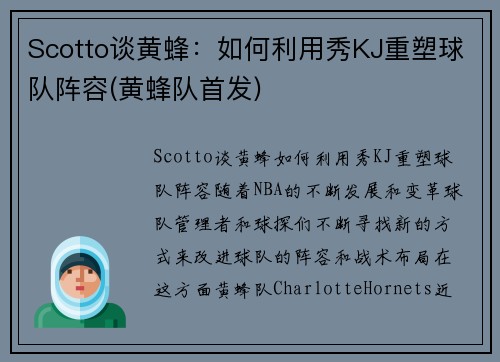 Scotto谈黄蜂：如何利用秀KJ重塑球队阵容(黄蜂队首发)